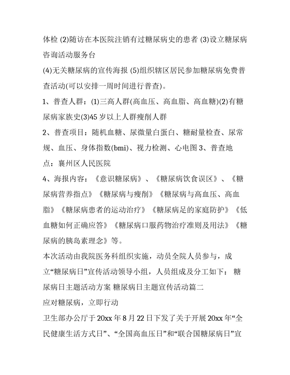 糖尿病日主题活动方案 糖尿病日主题宣传活动(十五篇)_第2页
