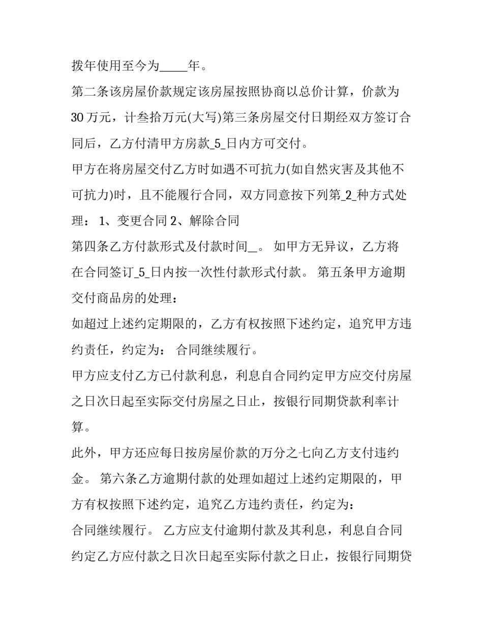 2023年新农村购房合同 村里购房合同(十九篇)_第2页