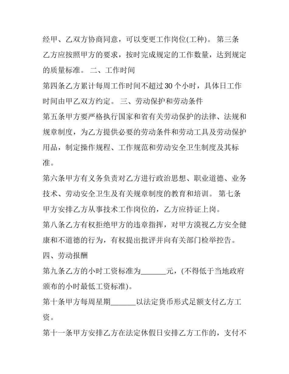 技术工作岗位劳动合同 技术工劳动合同(六篇)_第2页