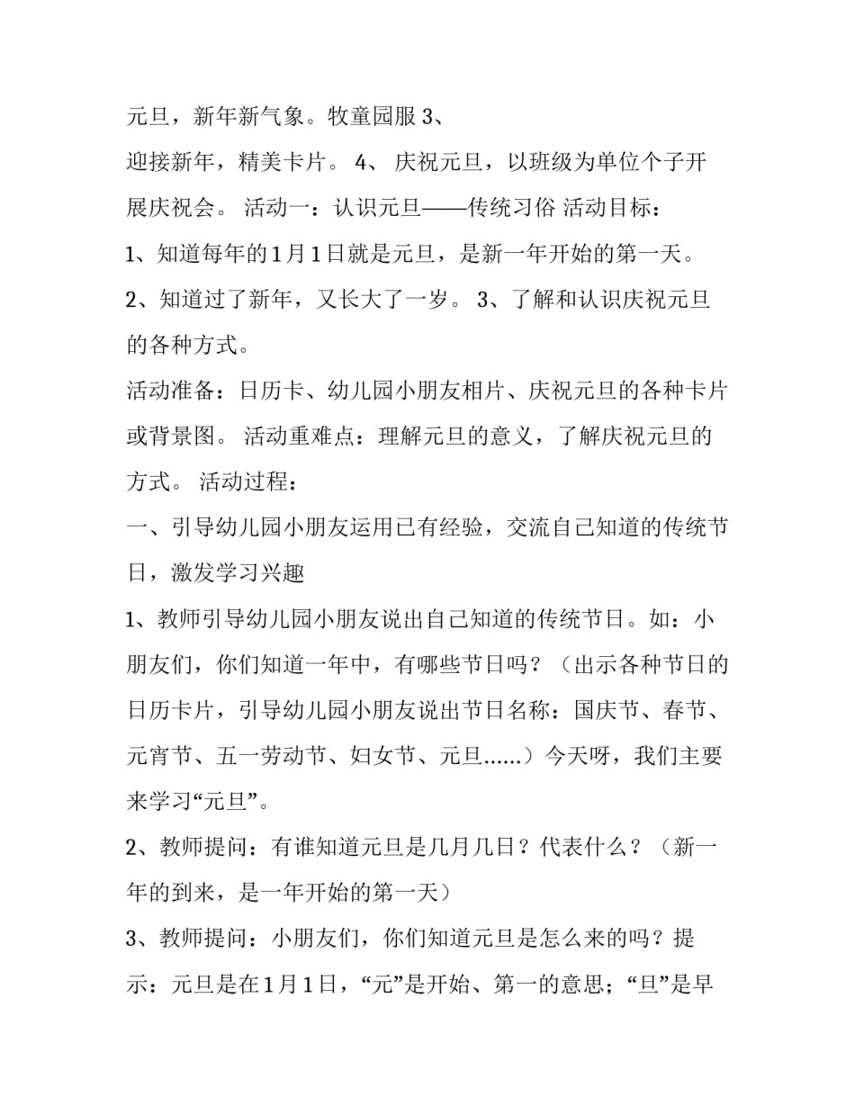 幼儿园元旦活动方案策划 幼儿园元旦活动方案策划方案小班(15篇)_第3页