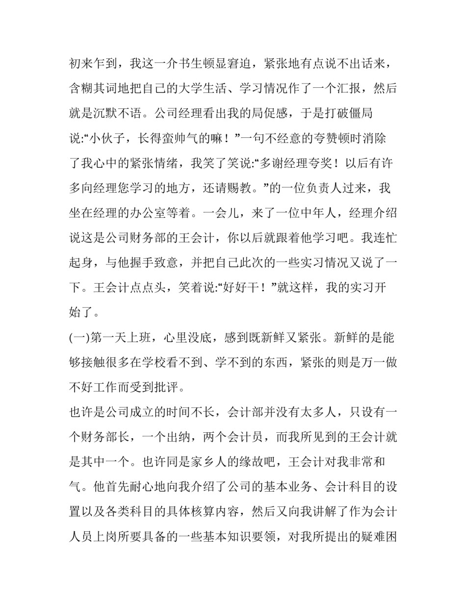 2023年管理会计实训报告书 高级管理会计实训报告书(7篇)_第2页