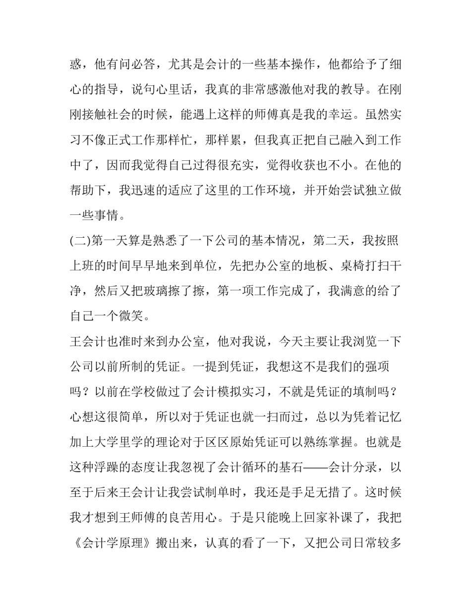 2023年管理会计实训报告书 高级管理会计实训报告书(7篇)_第3页