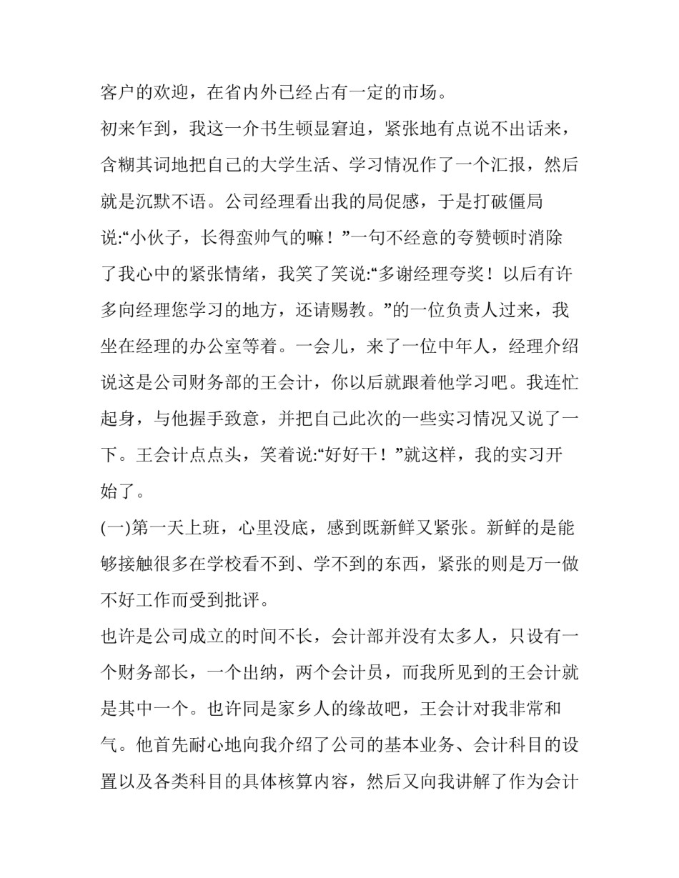 2023年管理会计实务实训报告 2023管理会计实训指导书答案(7篇)_第2页