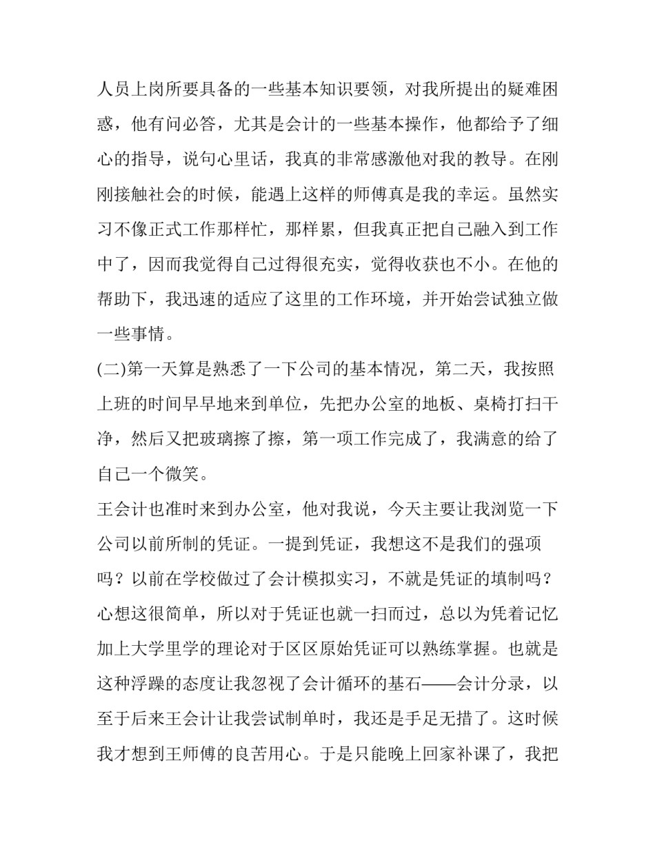 2023年管理会计实务实训报告 2023管理会计实训指导书答案(7篇)_第3页