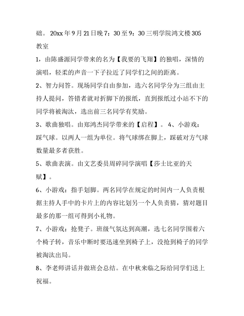 2023年中秋节活动策划方案 中秋节节日活动策划方案(8篇)_第2页