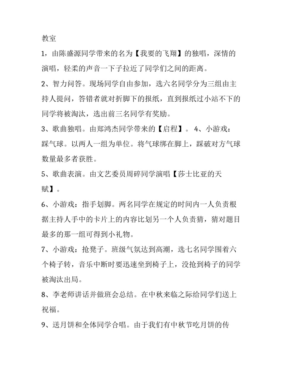 中秋节活动主题策划方案 以中秋节为主题的活动方案(8篇)_第2页