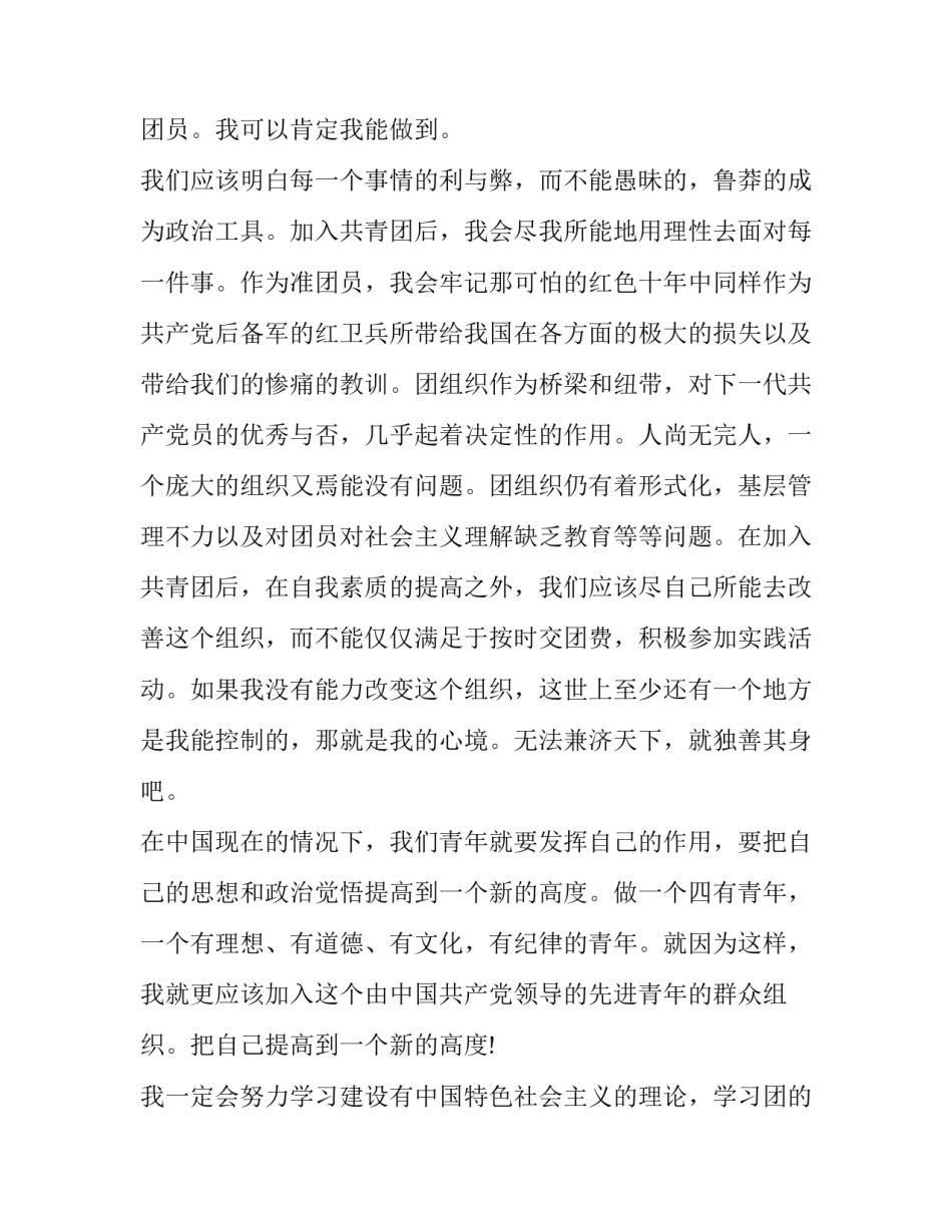 奖学金申请书格式此致敬礼 大学奖学金申请书格式此致敬礼正确格式(大全8篇)_第3页