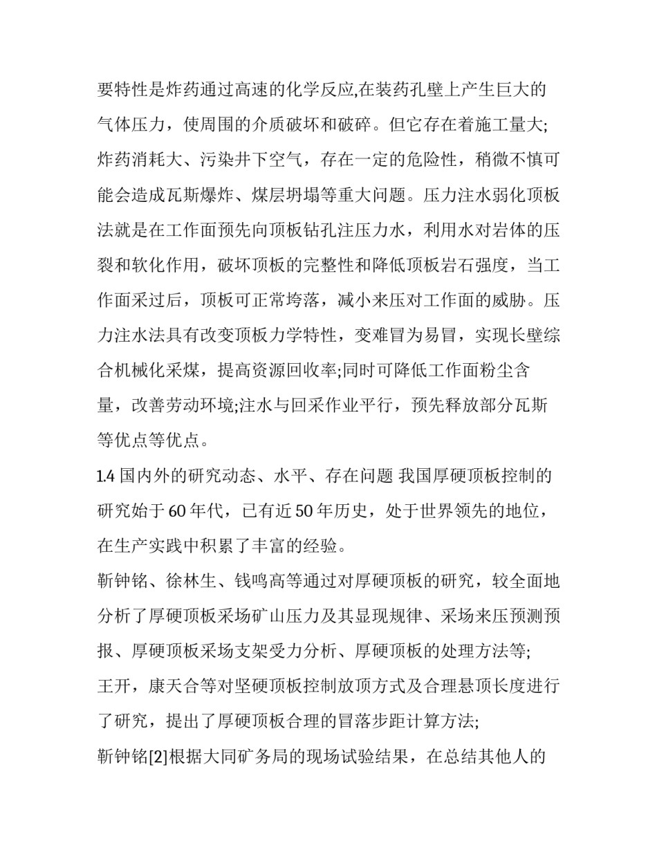 2023年论文课题研究方案和目标(三篇)_第3页