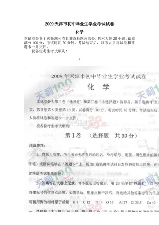 2009年天津市中考化学试题及答案.doc