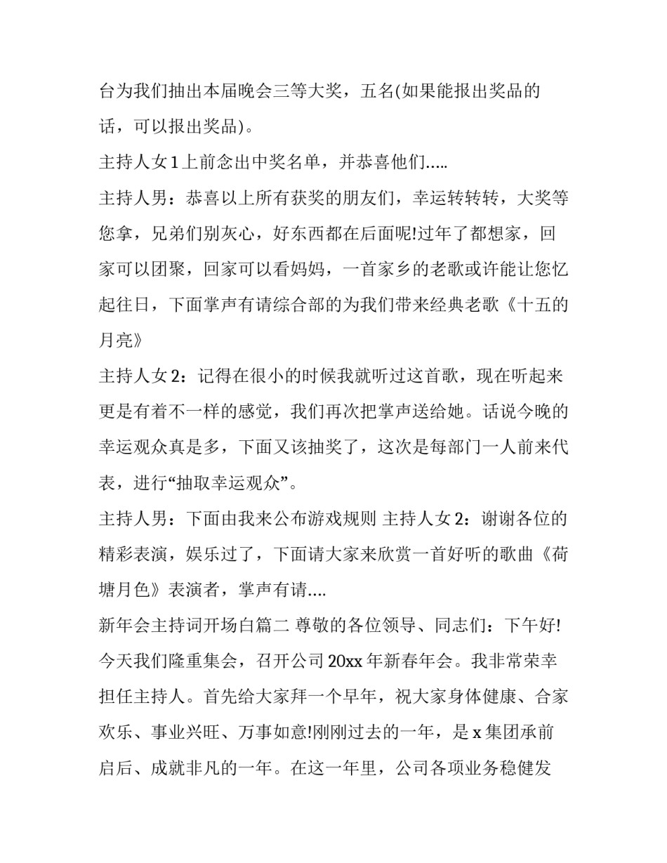 最新新年会主持词开场白(22篇)_第3页