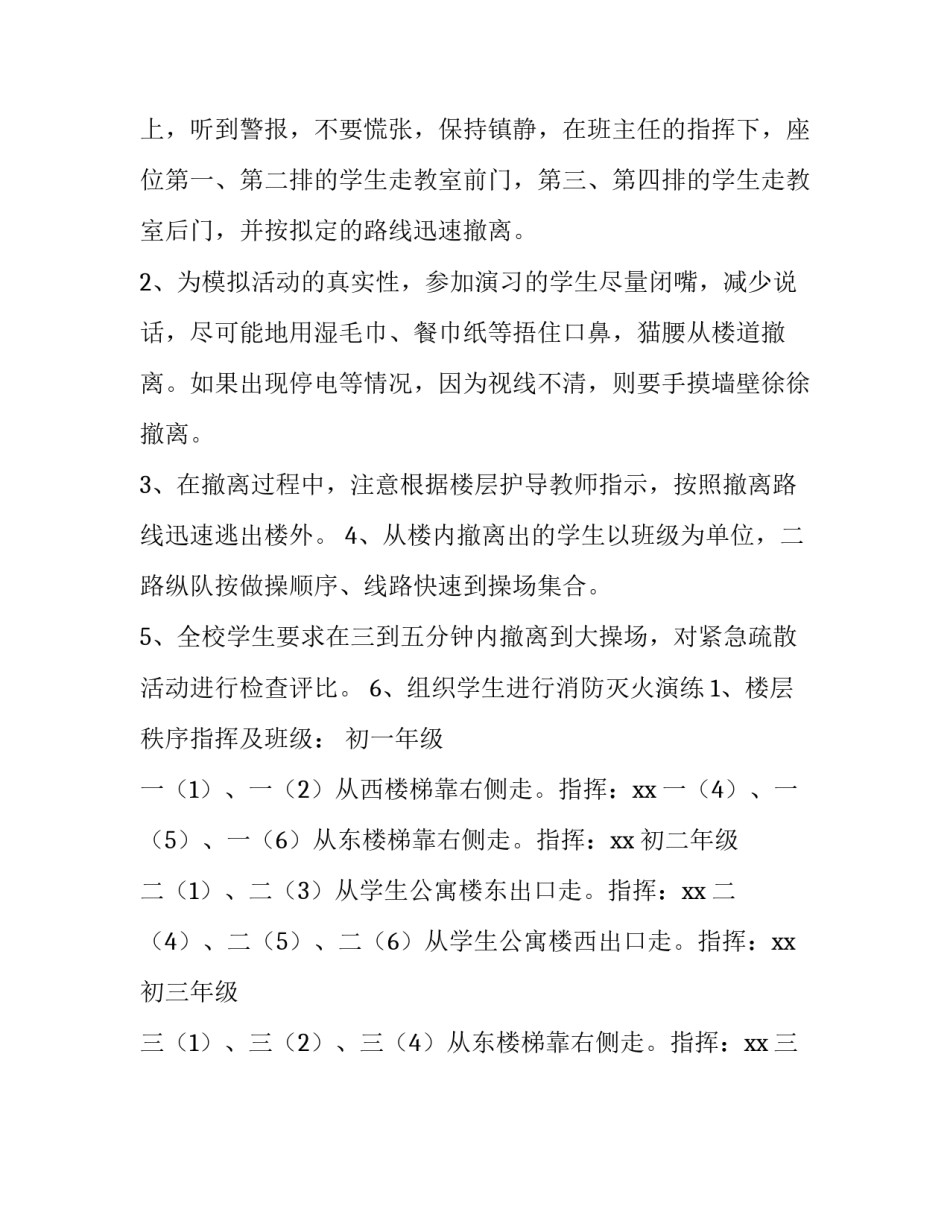 2023年学校消防演练方案 2023年小学消防演练活动方案(15篇)_第2页