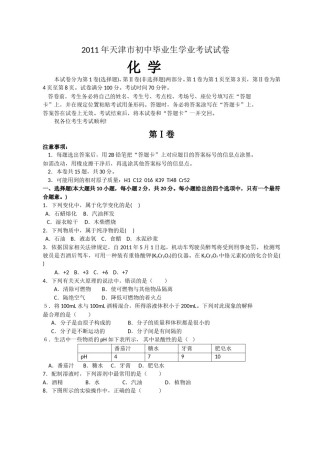 2011年天津市中考化学试题及答案.doc