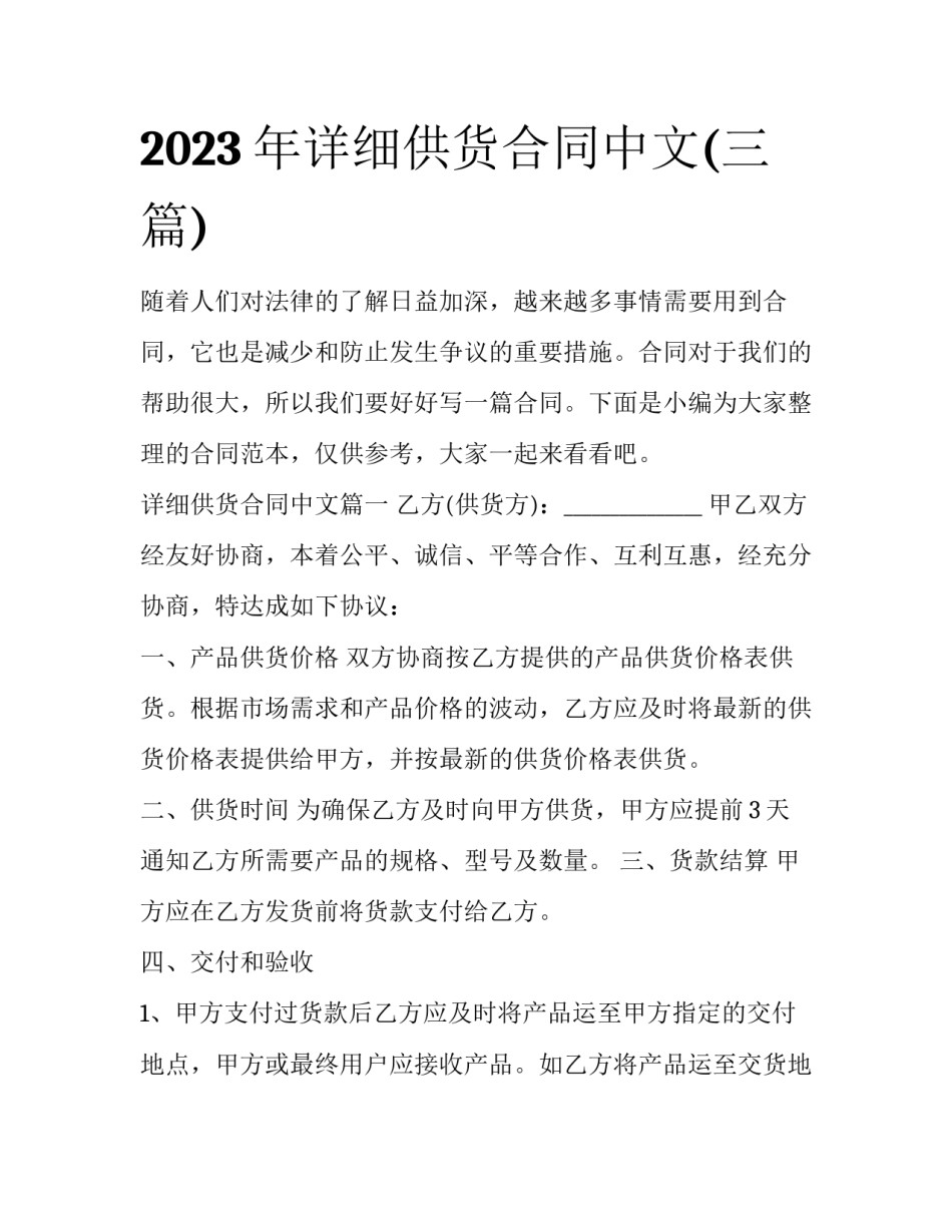 2023年详细供货合同中文(三篇)_第1页