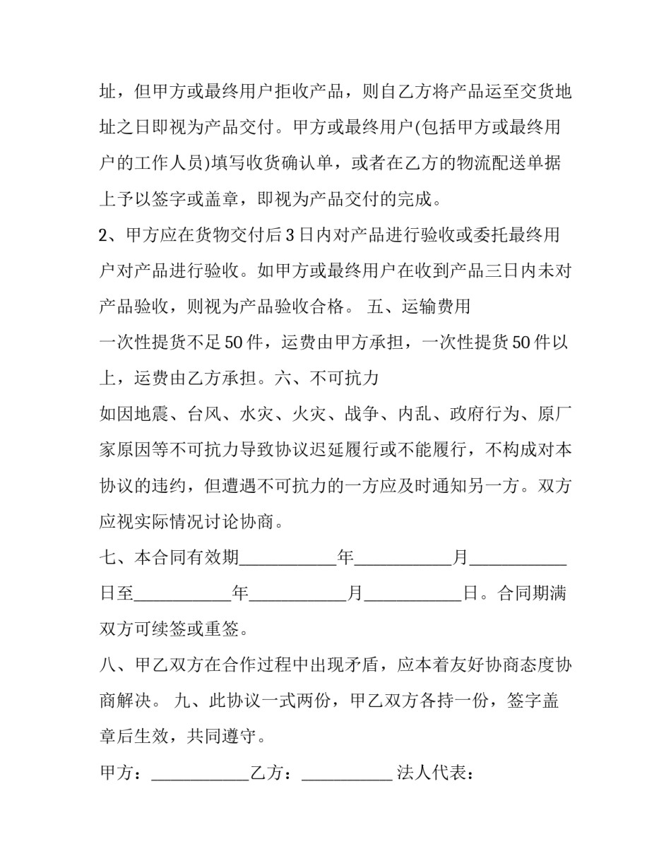 2023年详细供货合同中文(三篇)_第2页
