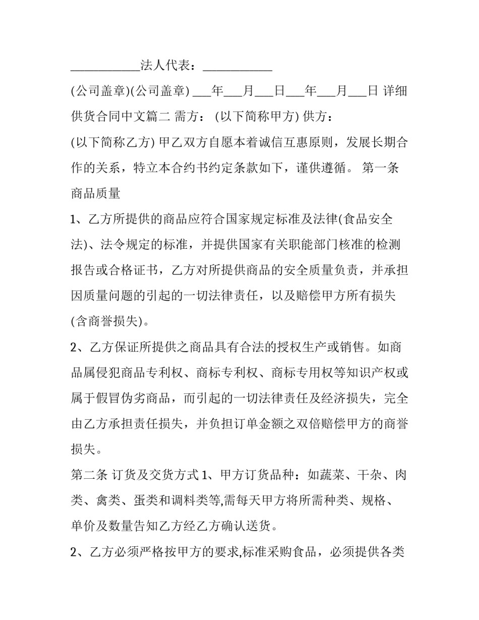 2023年详细供货合同中文(三篇)_第3页