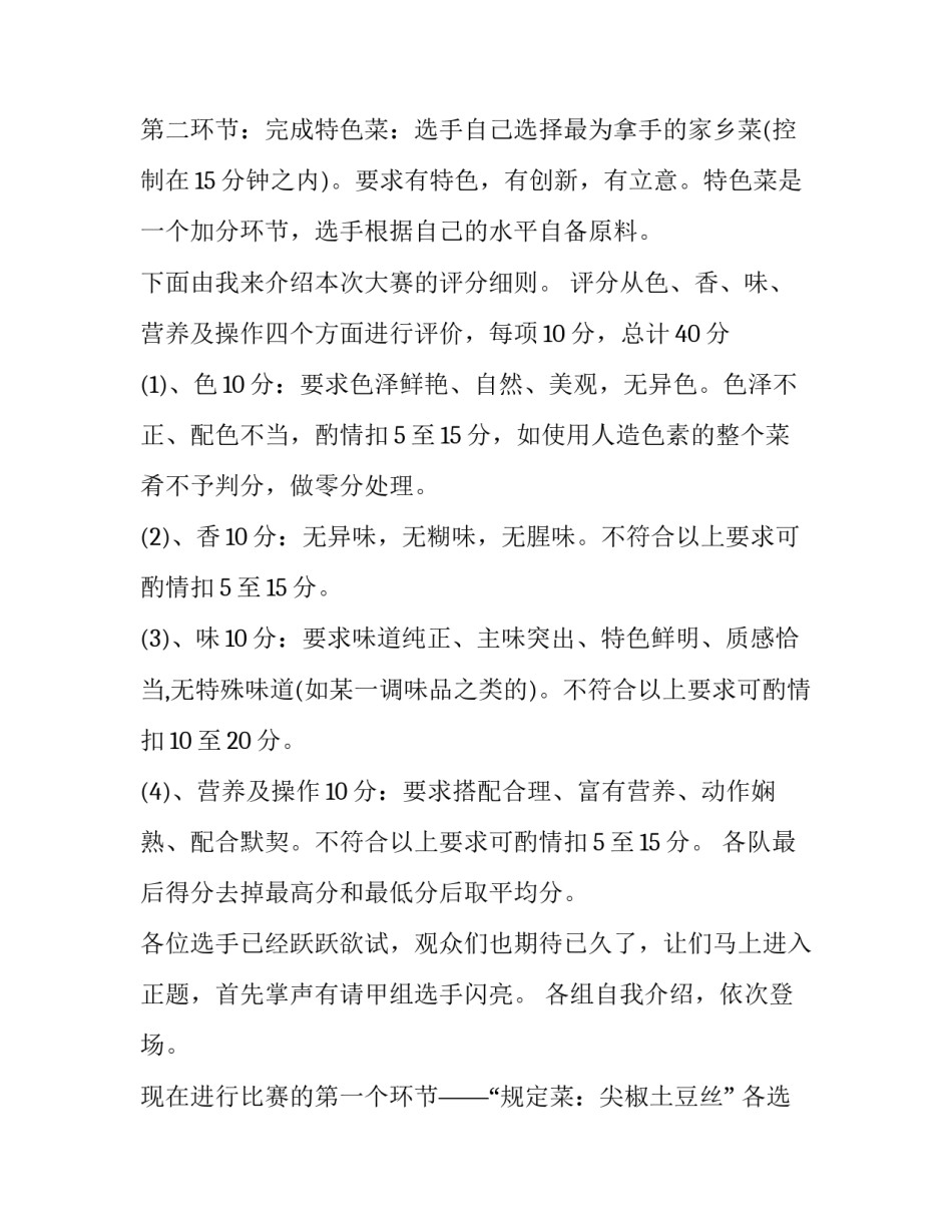 厨艺大赛主持词开场白 厨艺比赛主持(五篇)_第2页