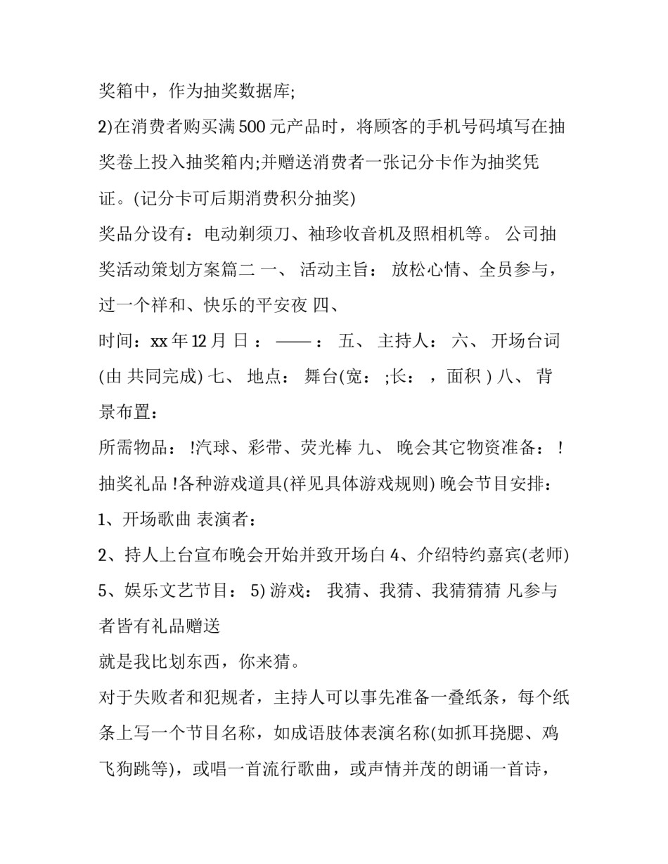 公司抽奖活动策划方案(3篇)_第2页
