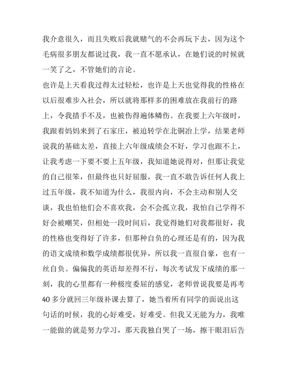 2023年挫折演讲稿网(优秀10篇)_第2页