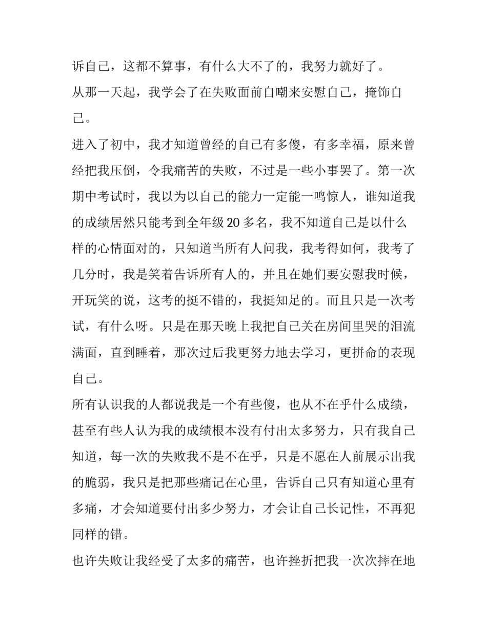 2023年挫折演讲稿网(优秀10篇)_第3页