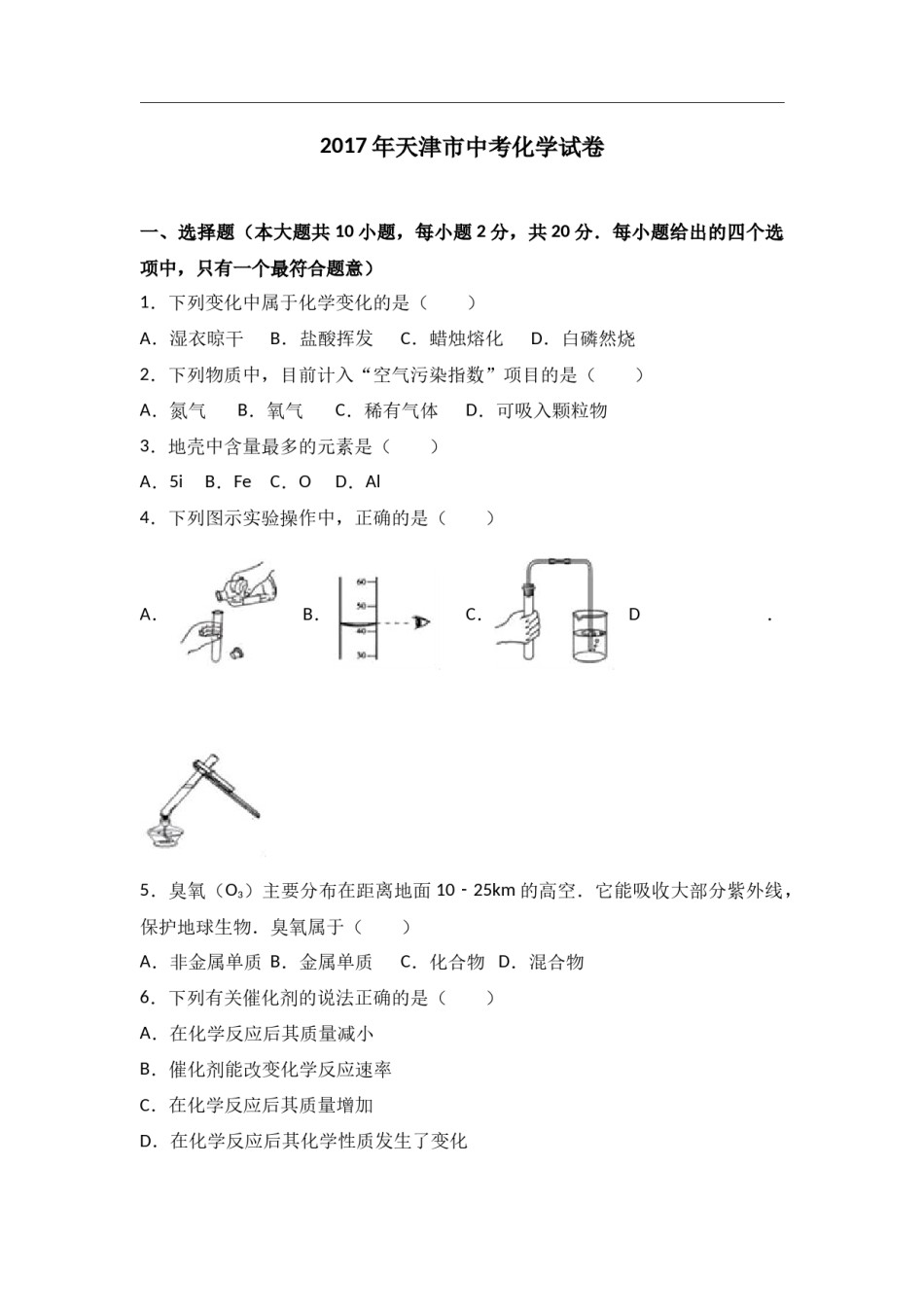 2017年天津市中考化学试题及答案.doc_第1页