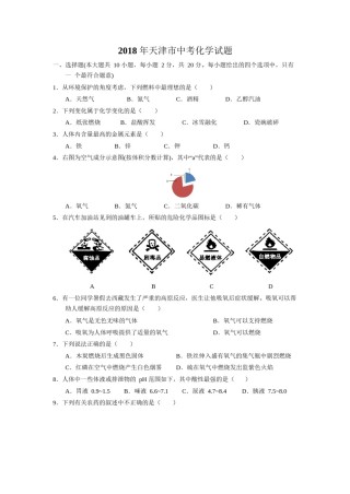 2018年天津市中考化学试题及答案.docx