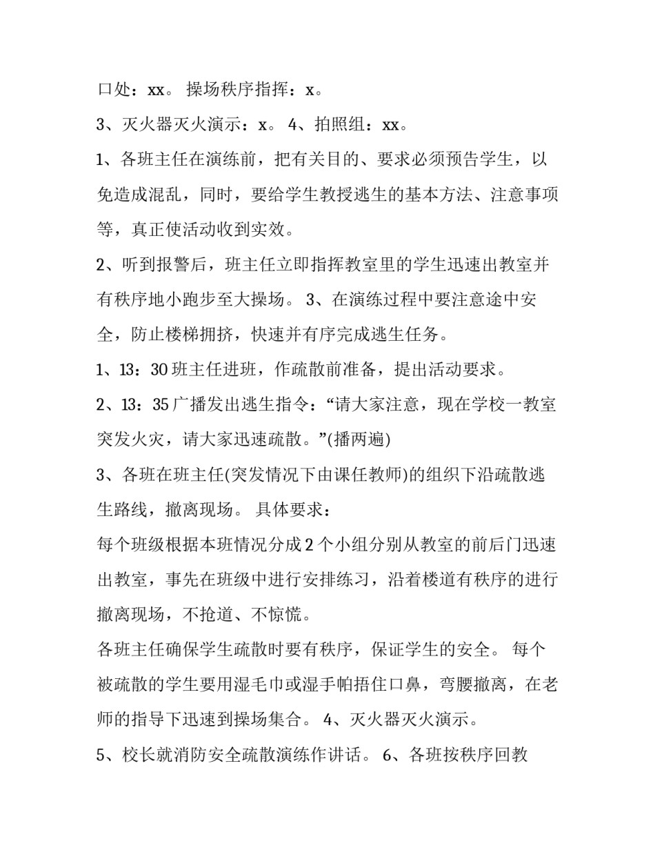 2023年消防安全教育活动方案大学 消防安全教育实施方案(十五篇)_第2页