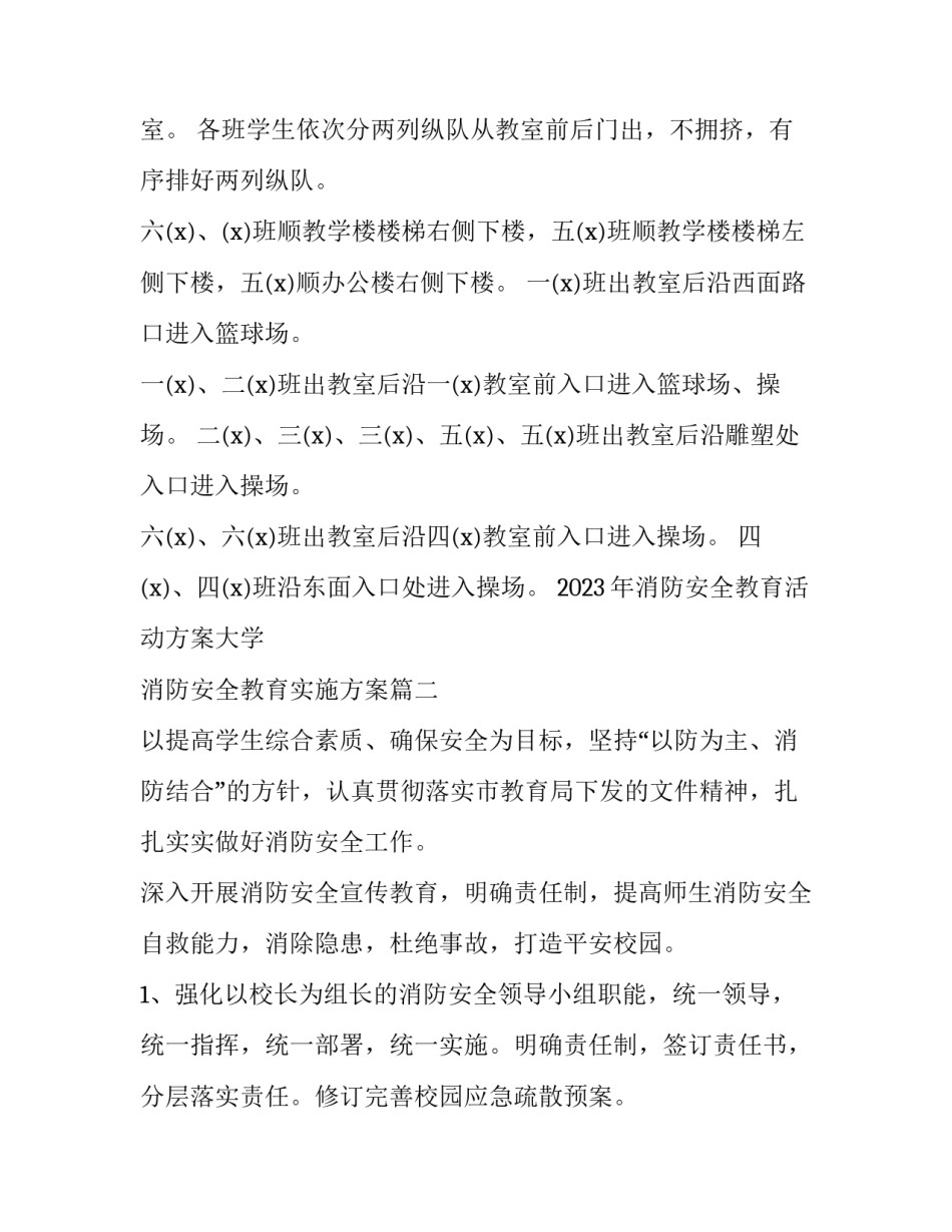 2023年消防安全教育活动方案大学 消防安全教育实施方案(十五篇)_第3页