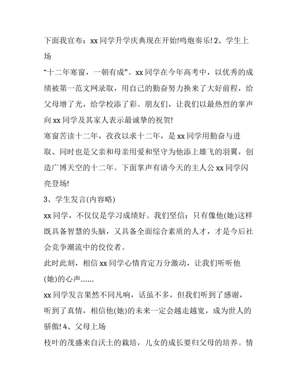 2023年主持人升学宴的台词 主持人升学宴演讲稿(十八篇)_第2页