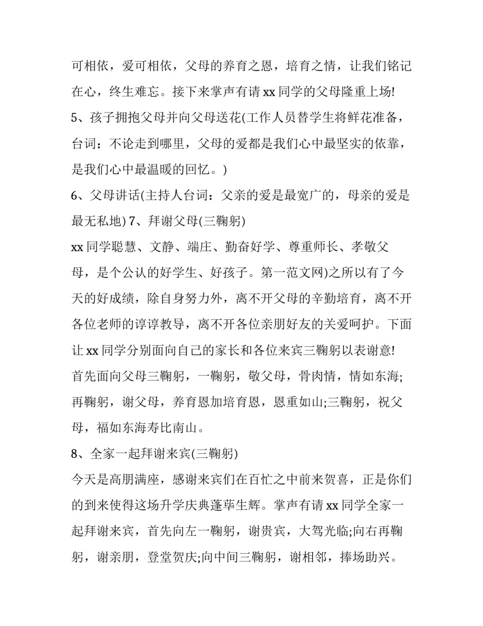 2023年主持人升学宴的台词 主持人升学宴演讲稿(十八篇)_第3页