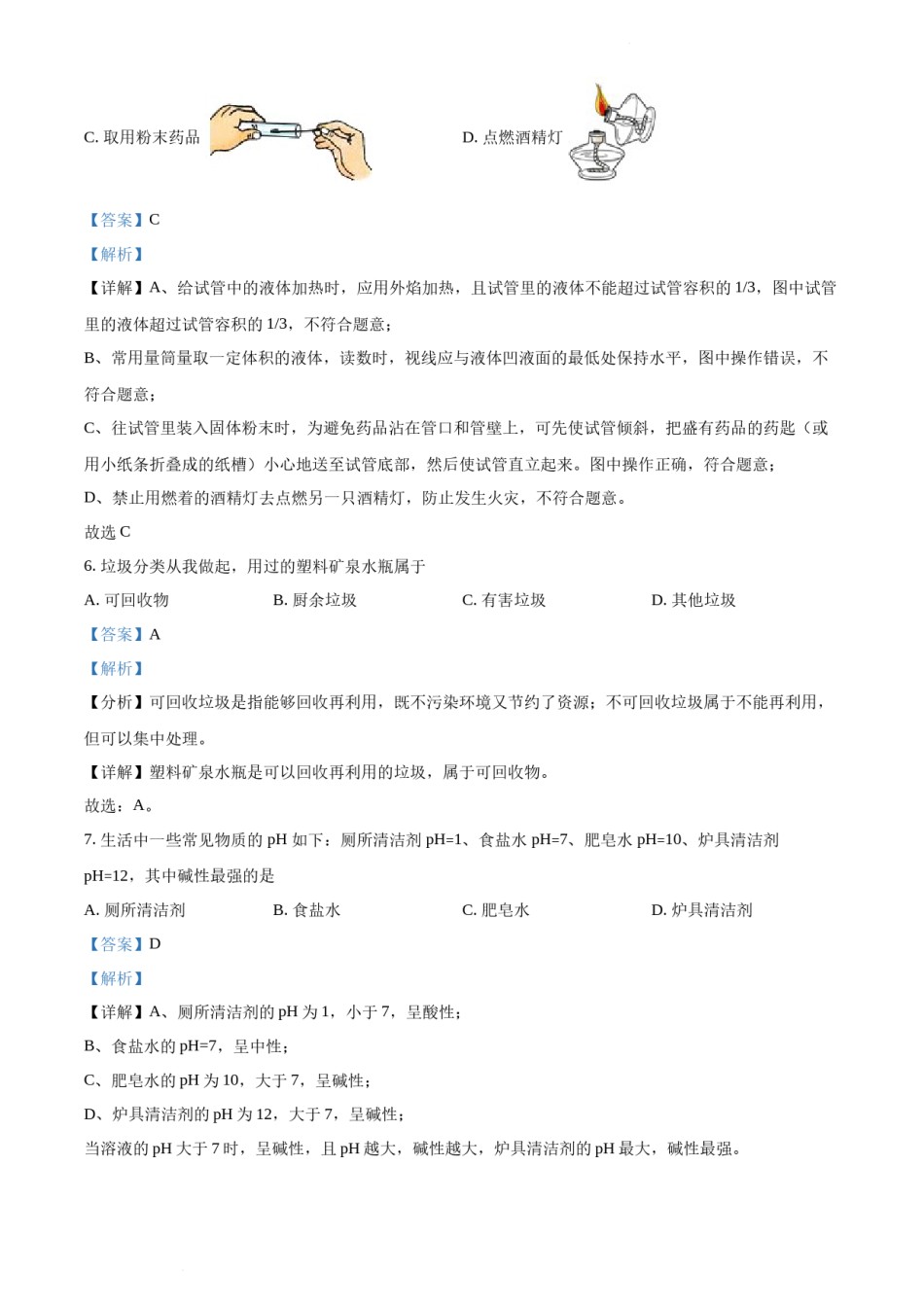 2022年天津市中考化学真题（解析版）.docx_第3页