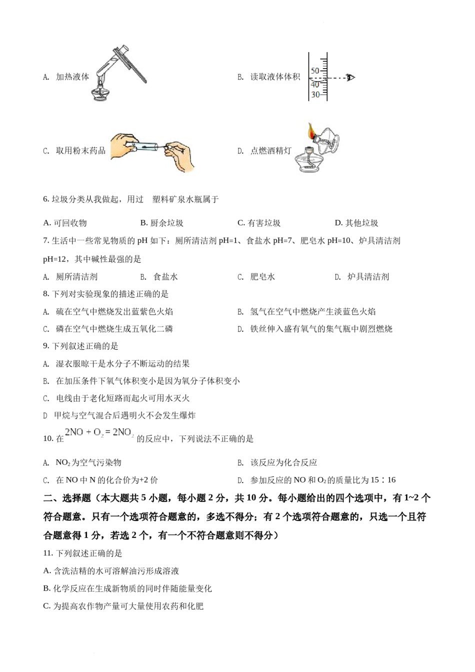 2022年天津市中考化学真题（原卷版）.docx_第2页