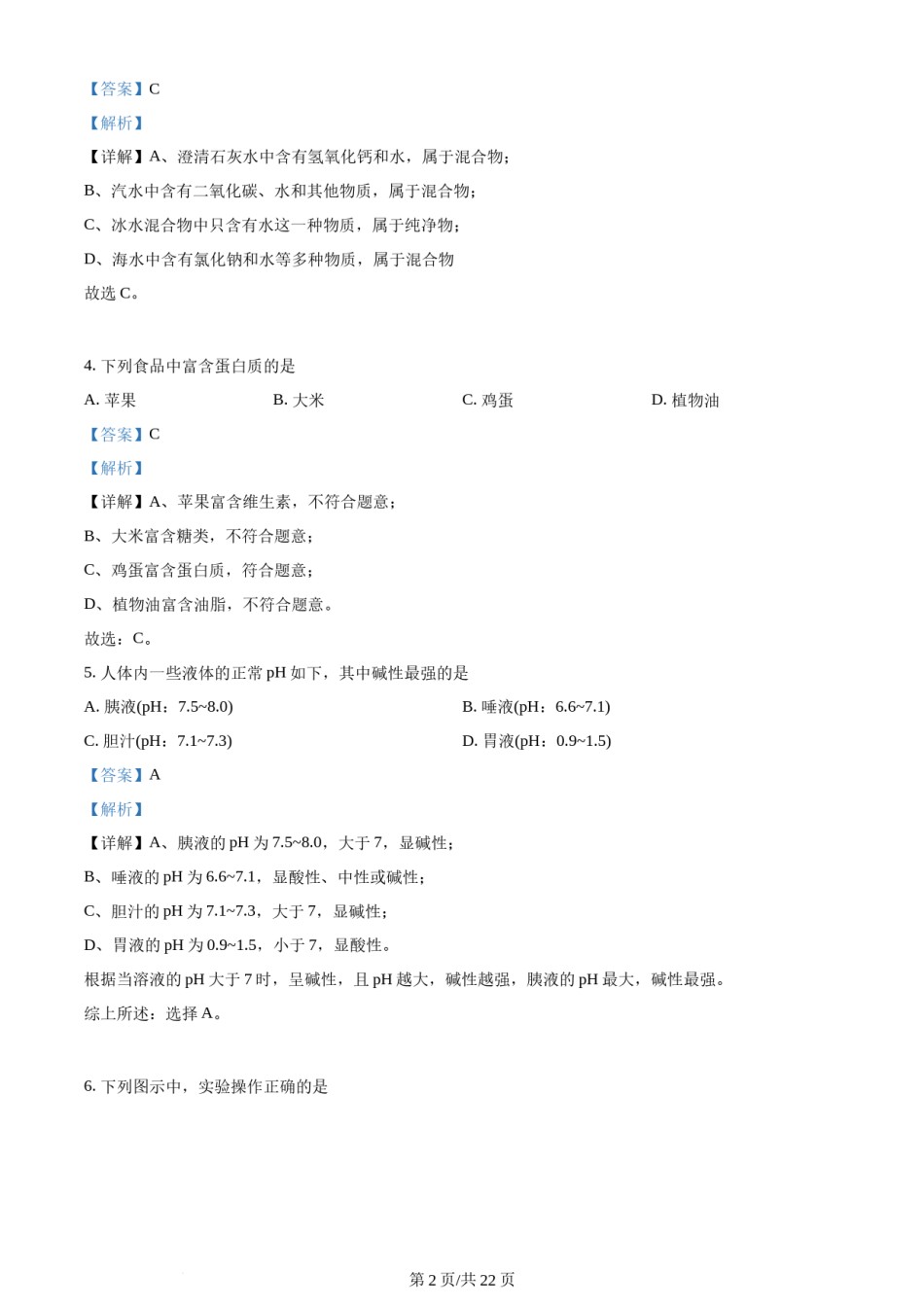 2023年天津市中考化学真题（解析版）.docx_第2页