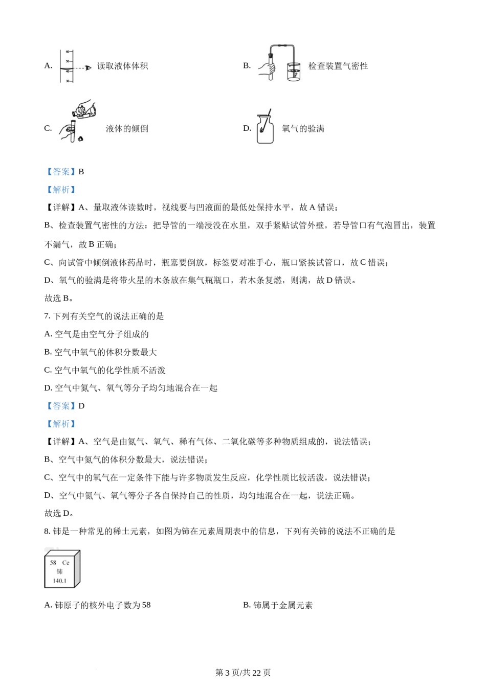 2023年天津市中考化学真题（解析版）.docx_第3页