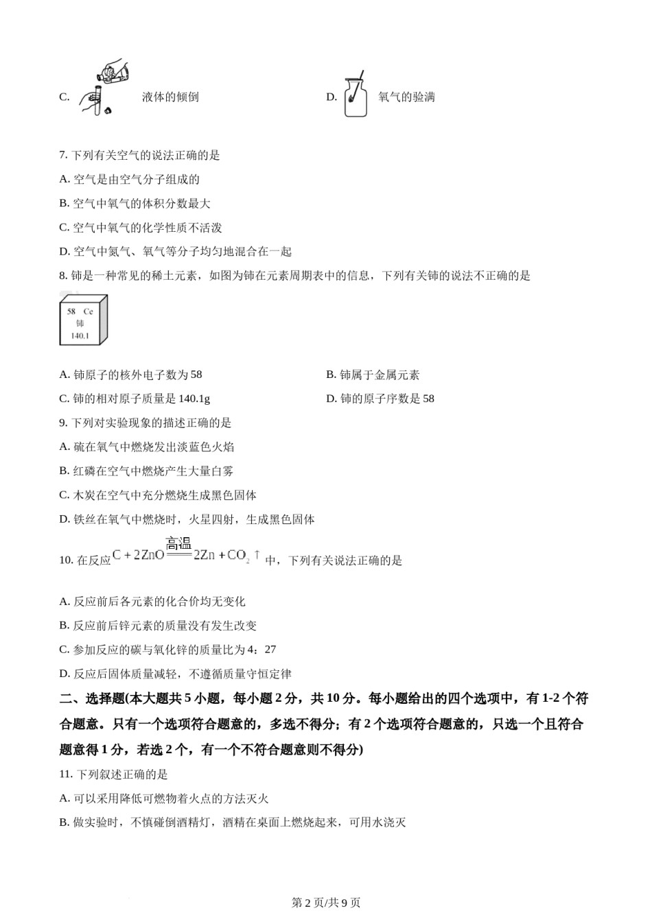 2023年天津市中考化学真题（原卷版）.docx_第2页