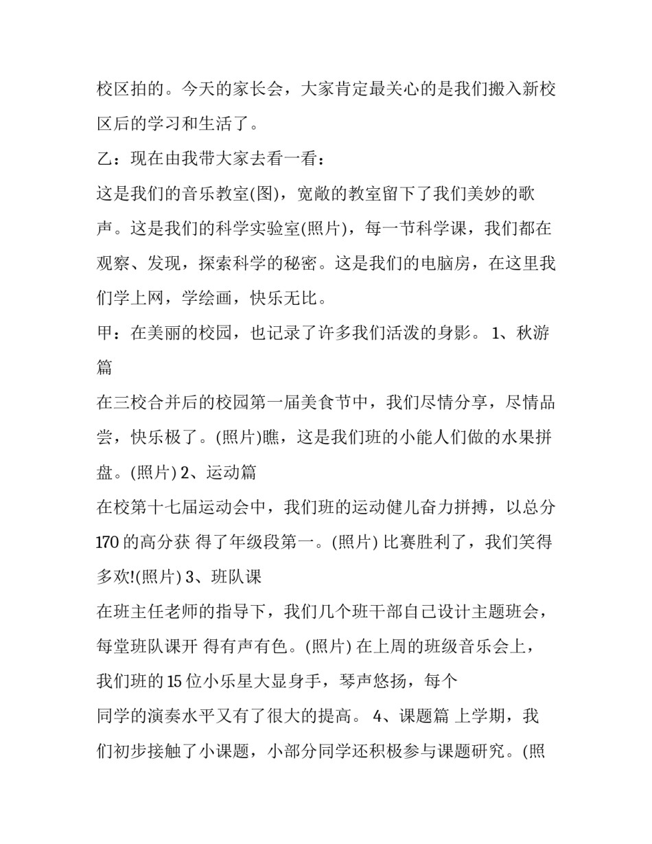 家长会主持稿学生 家长会主持稿学生两人六年级(十五篇)_第2页