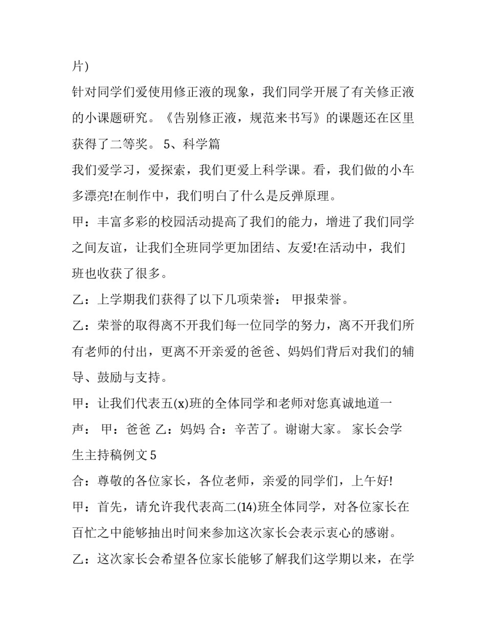 家长会主持稿学生 家长会主持稿学生两人六年级(十五篇)_第3页