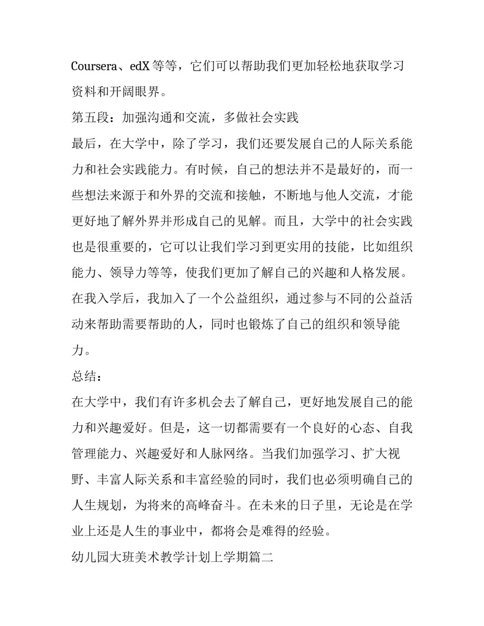 最新幼儿园大班美术教学计划上学期(大全5篇)_第3页