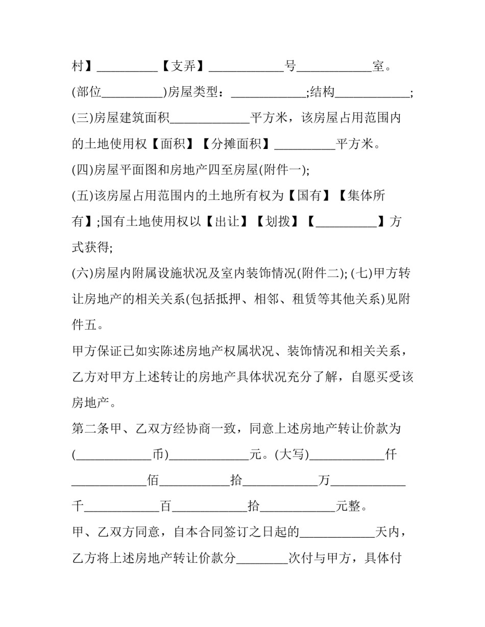 最新工业用地买卖合同 工业用地买卖合同正规版本(二十三篇)_第2页