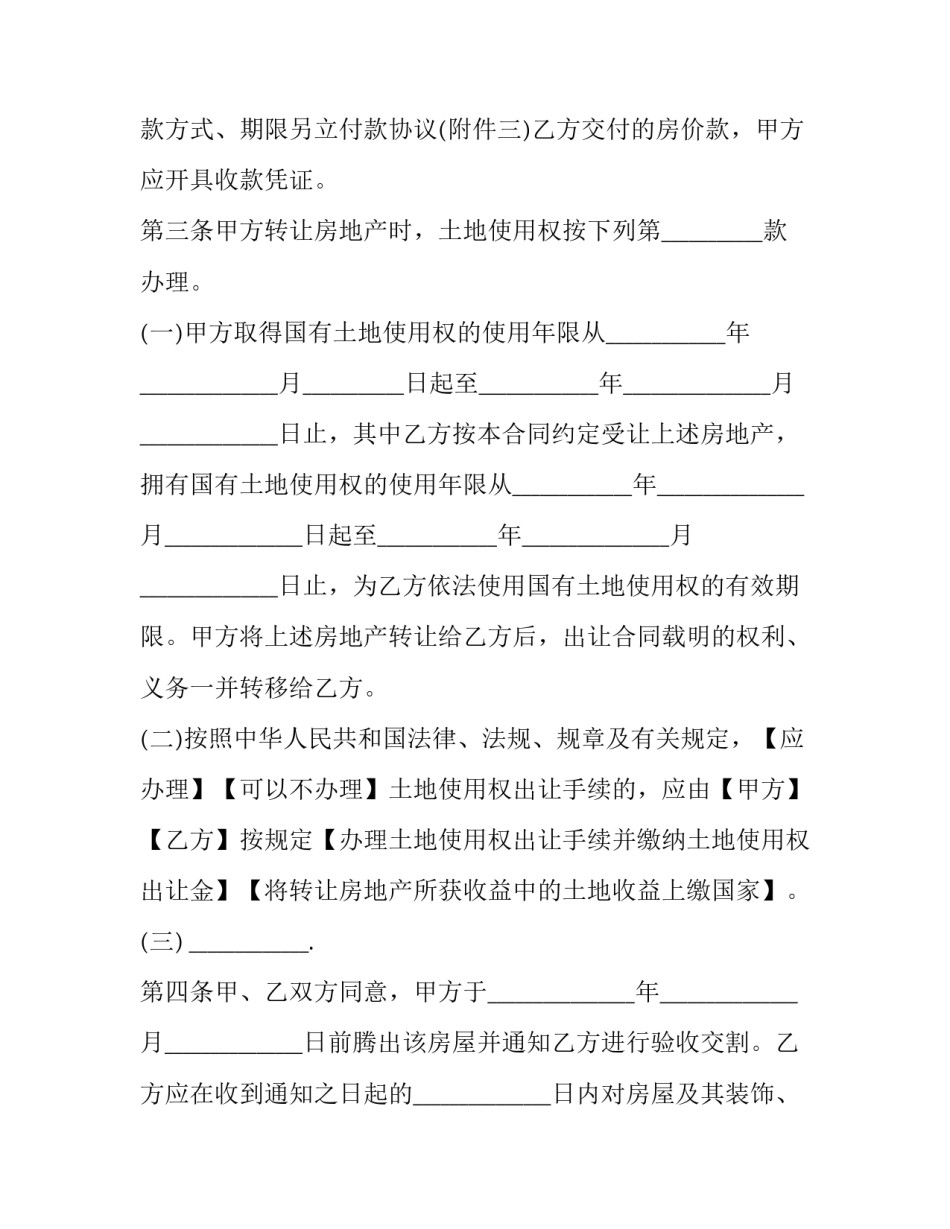 最新工业用地买卖合同 工业用地买卖合同正规版本(二十三篇)_第3页