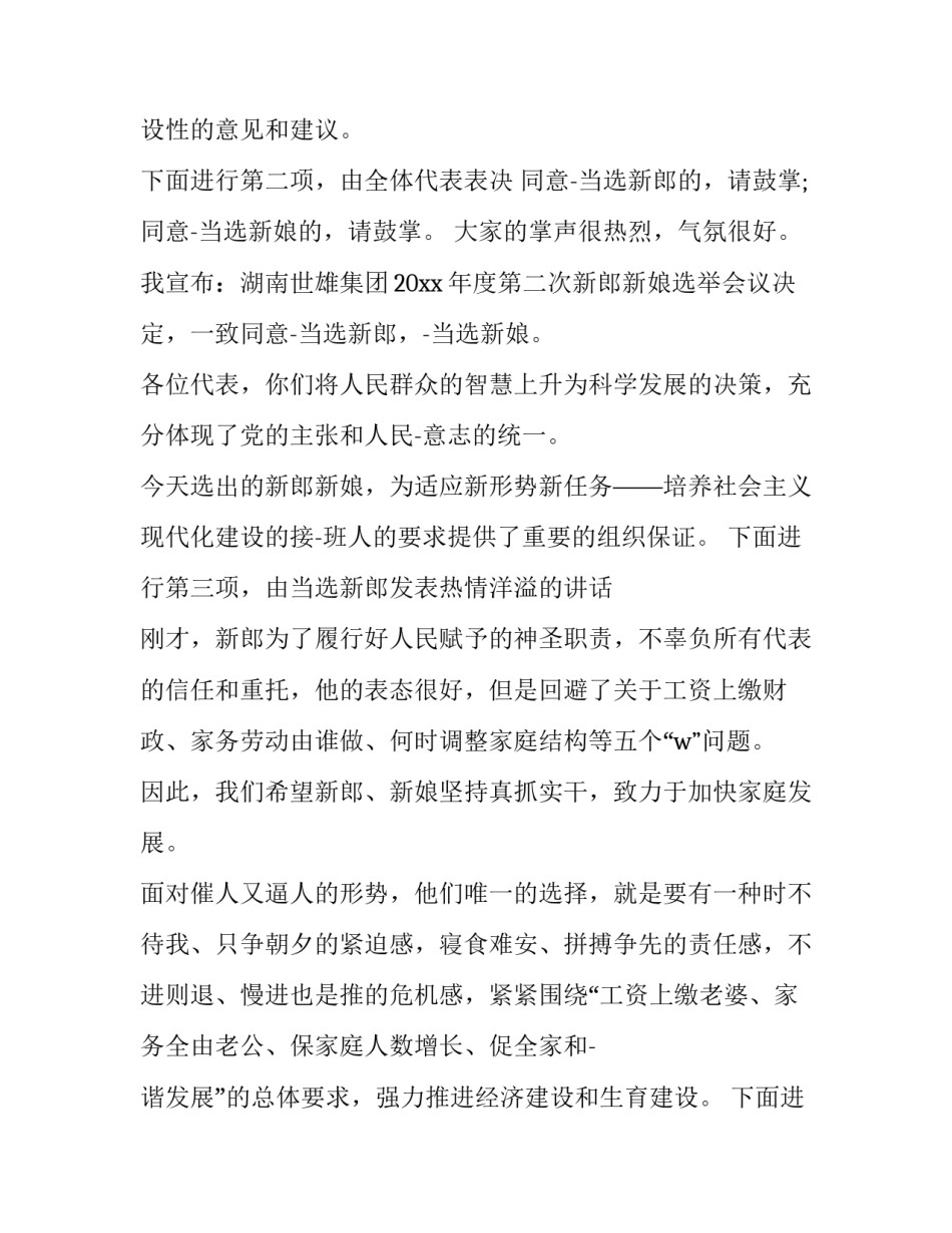 2023年搞笑主持词开场词(二十篇)_第2页