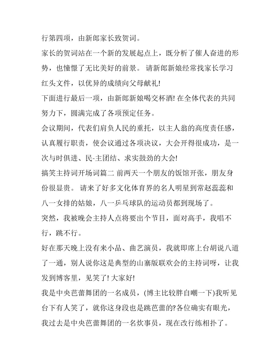 2023年搞笑主持词开场词(二十篇)_第3页