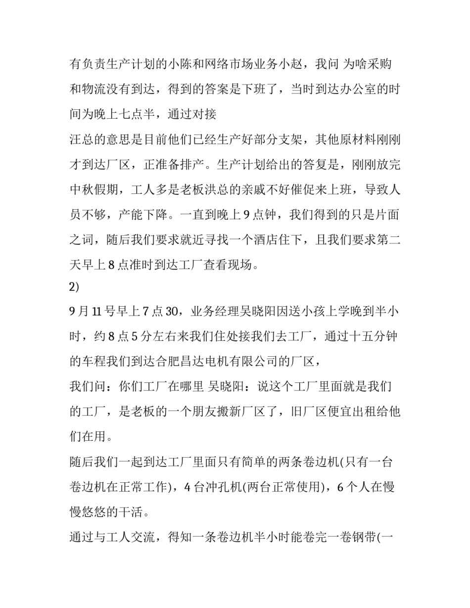 2023年出差工作报告范文 出差工作报告怎么写范文(15篇)_第2页