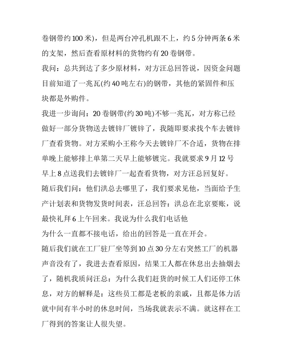 2023年出差工作报告范文 出差工作报告怎么写范文(15篇)_第3页