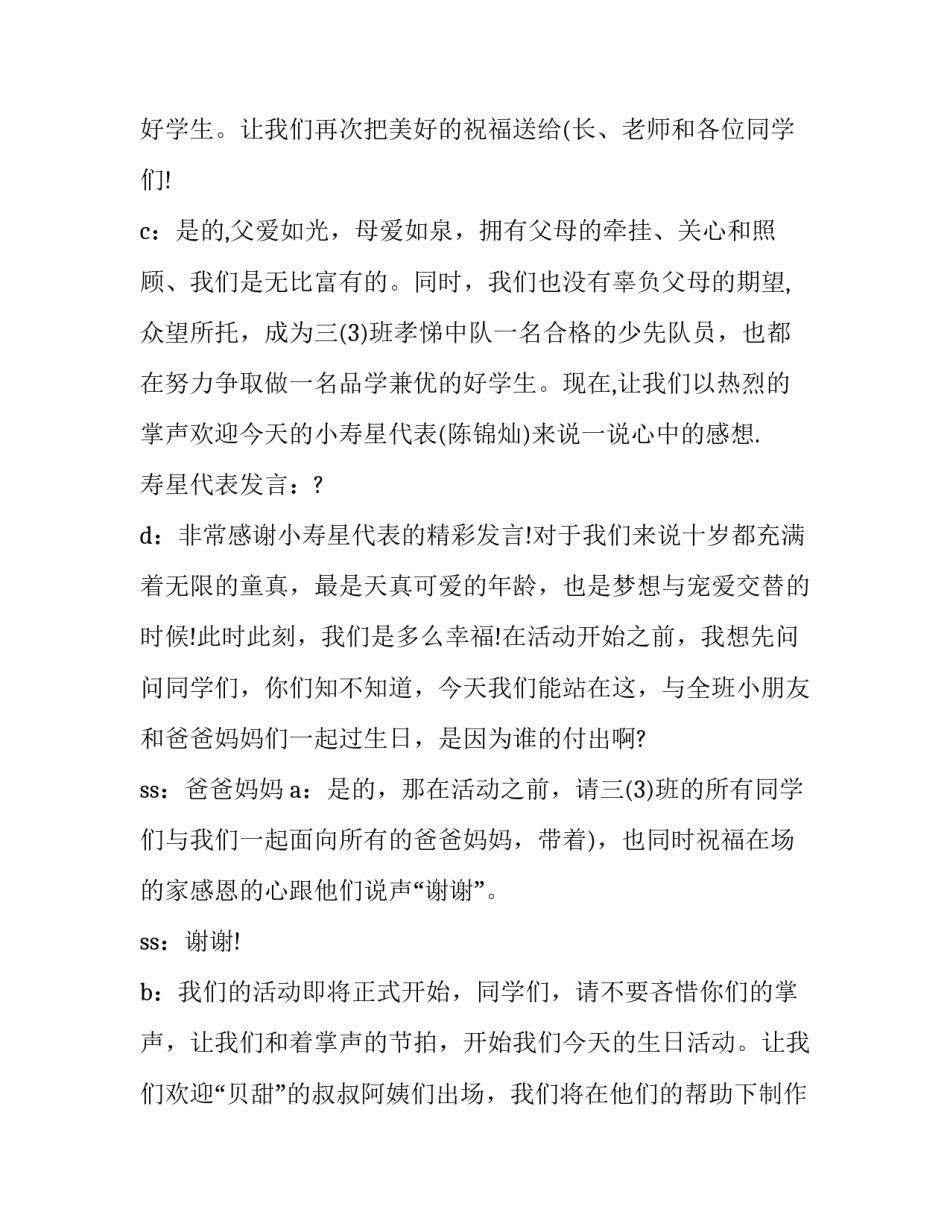 2023年学生生日会主持词结束 学生生日会主持词开场白幽默(七篇)_第2页