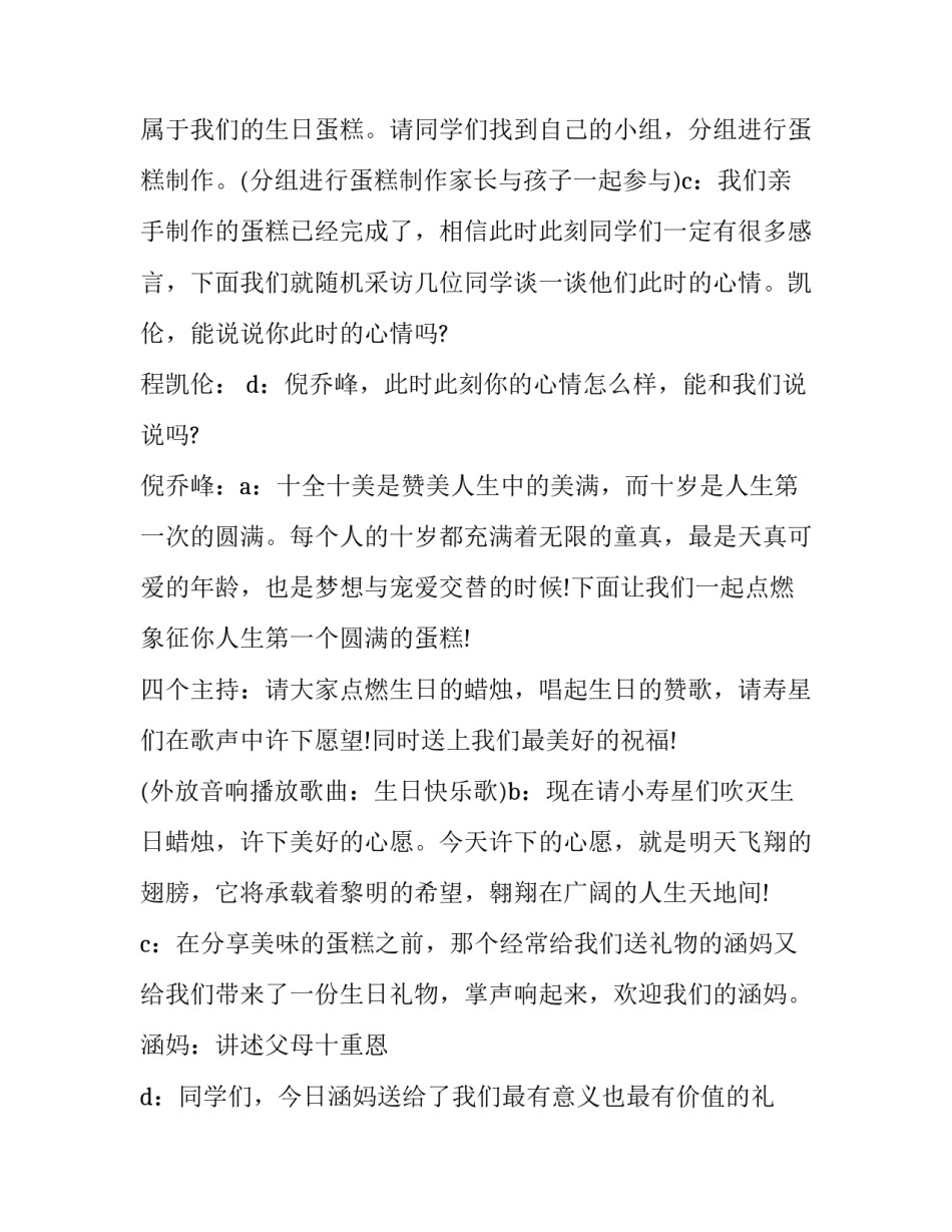 2023年学生生日会主持词结束 学生生日会主持词开场白幽默(七篇)_第3页