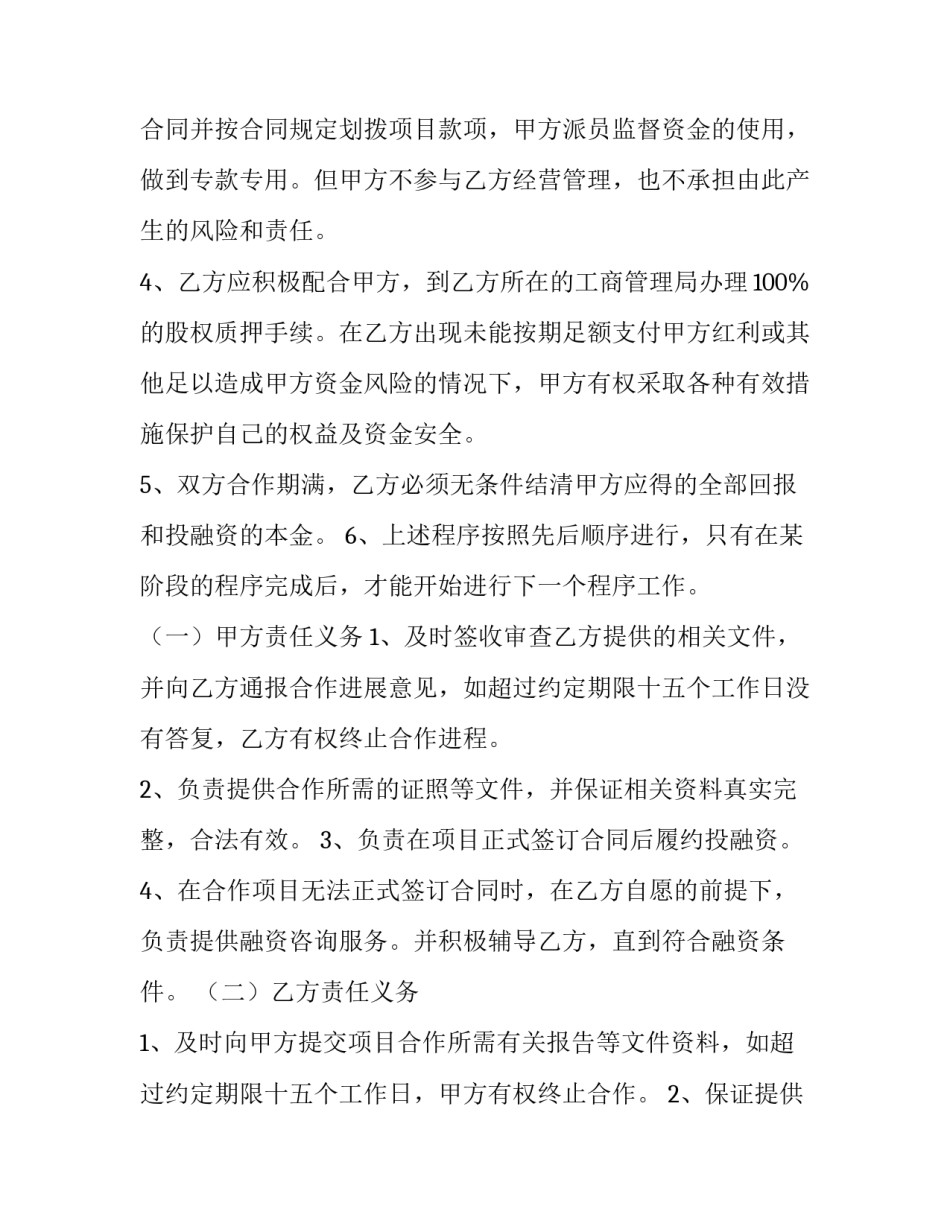 2023年项目合作意向书模板 项目合作意向协议模板(十五篇)_第3页
