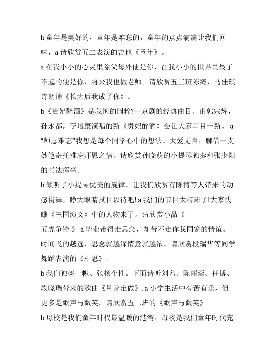 班级联欢主持稿(3篇)_第2页