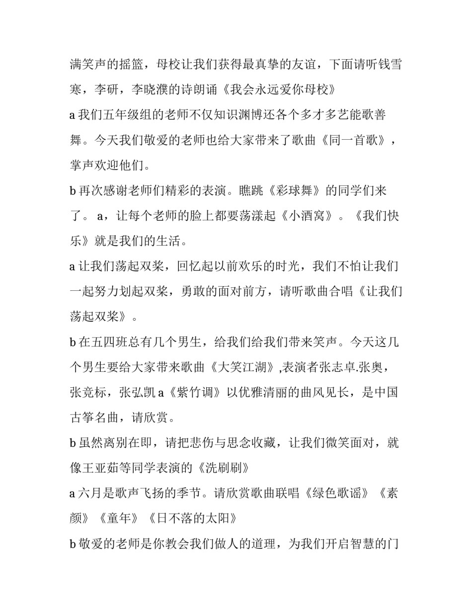 班级联欢主持稿(3篇)_第3页