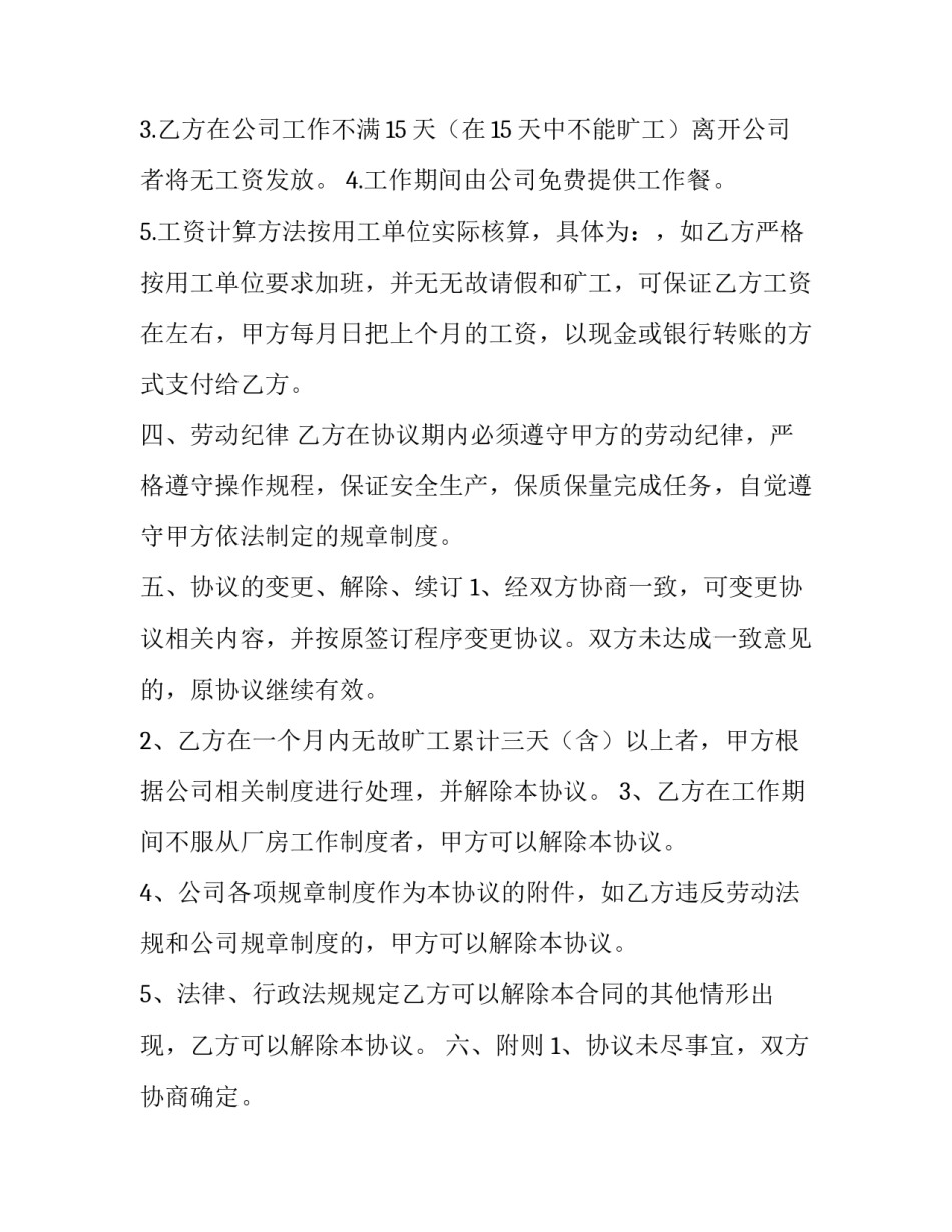暑假工劳动合同模板 寒假工劳动合同范本(15篇)_第2页