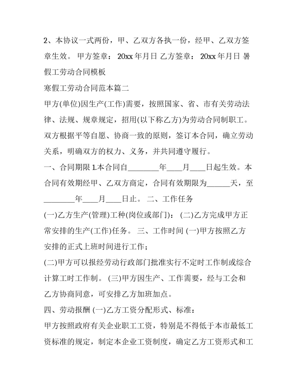 暑假工劳动合同模板 寒假工劳动合同范本(15篇)_第3页